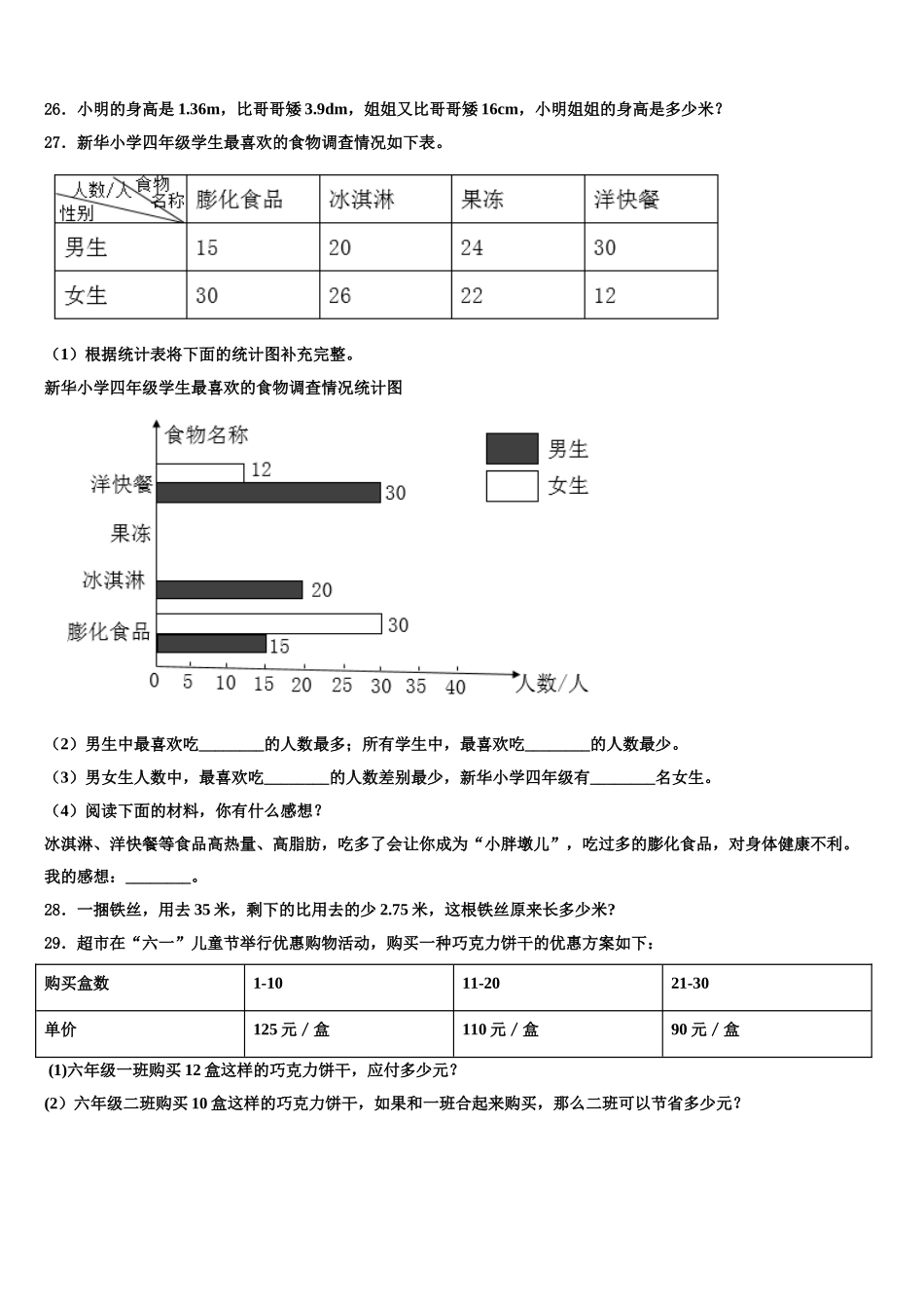 新疆乌苏市小学2024-2025学年数学四下期末学业水平测试试题含解析_第3页
