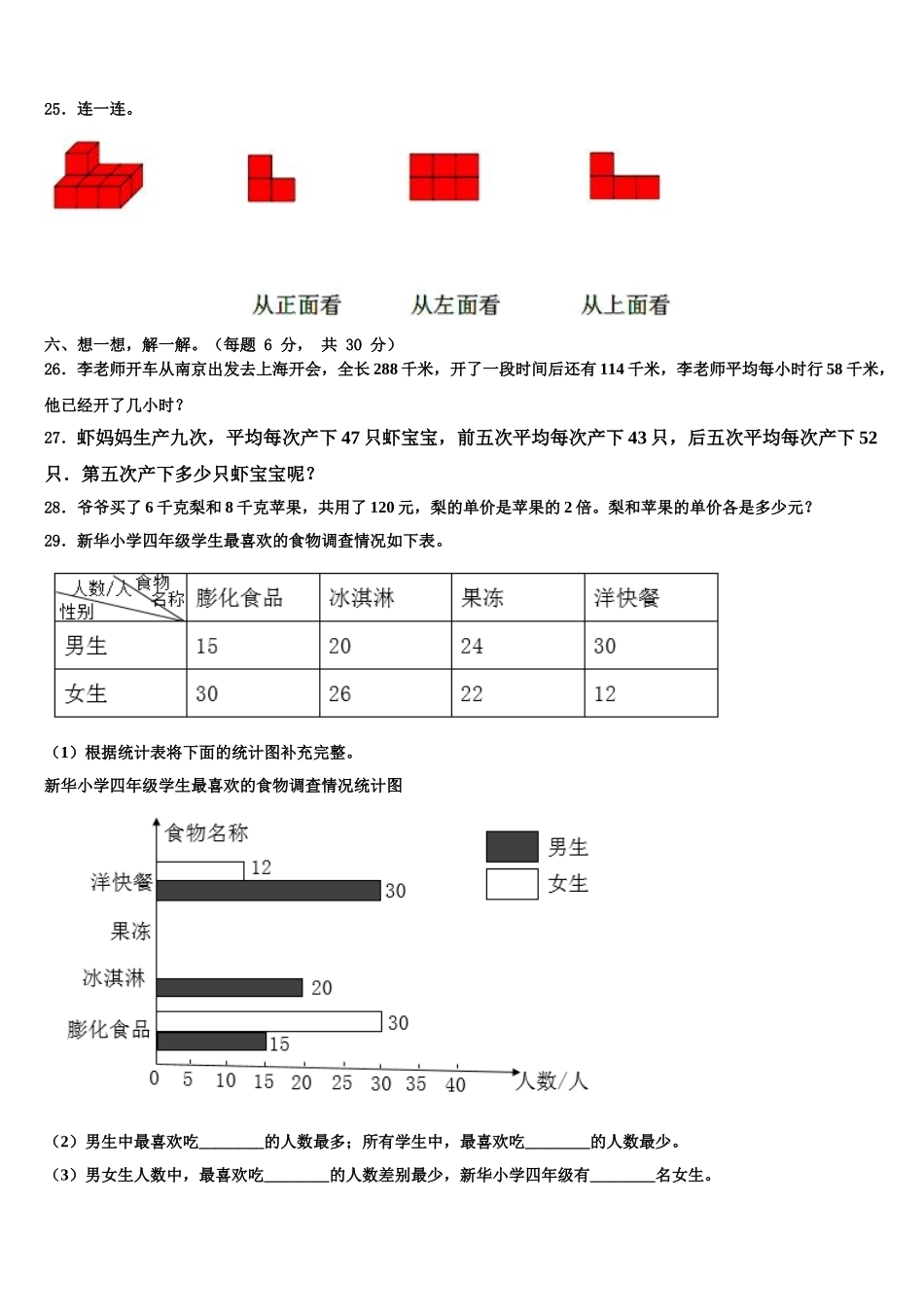 2024-2025学年伊宁市数学四下期末经典模拟试题含解析_第3页