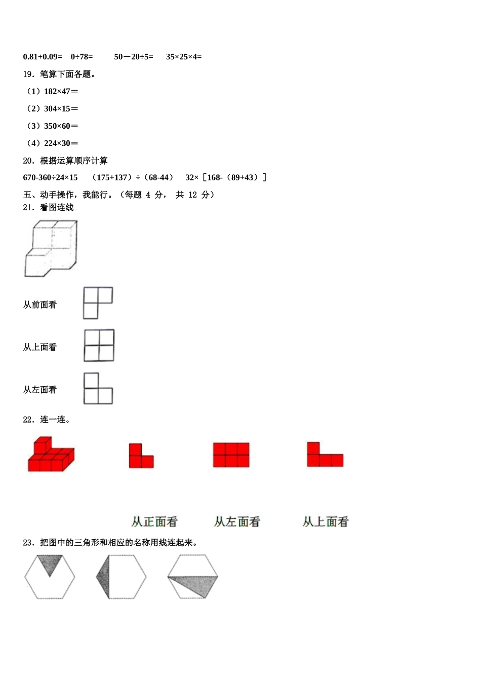 新疆维吾尔新疆生产建设兵团2025届数学四下期末监测模拟试题含解析_第2页