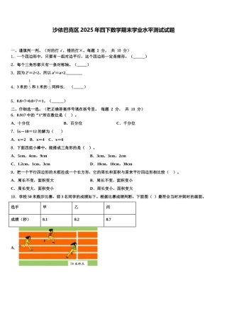沙依巴克区2025年四下数学期末学业水平测试试题含解析