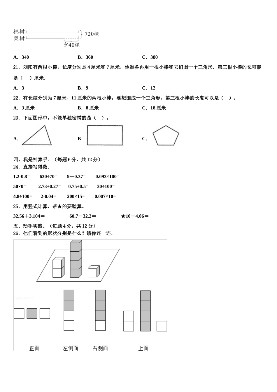 新疆第二师铁门关市2025年数学四年级第二学期期末经典试题含解析_第2页