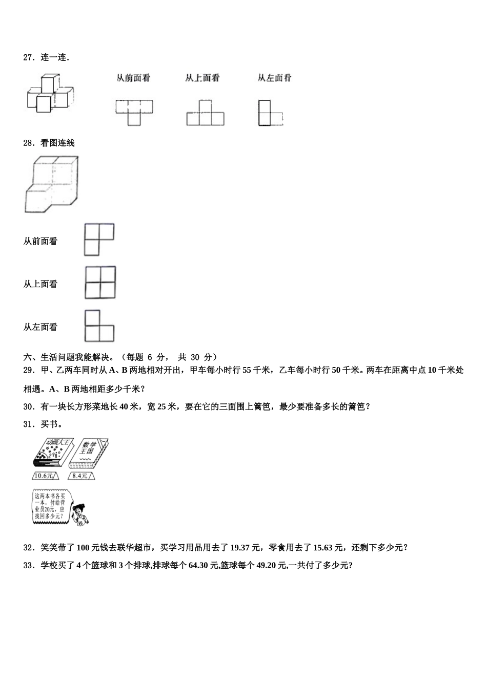 新疆第二师铁门关市2025年数学四年级第二学期期末经典试题含解析_第3页