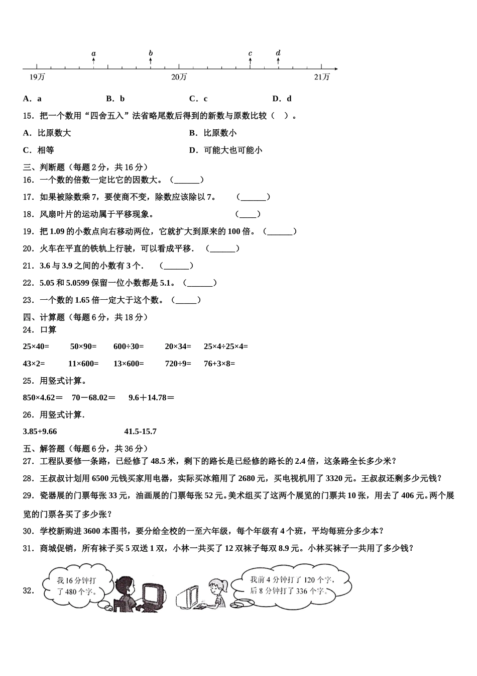 2025年新疆维吾尔塔城地区数学四下期末质量跟踪监视模拟试题含解析_第2页