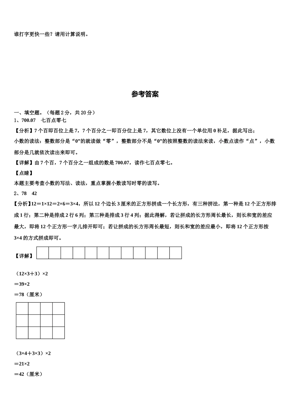 2025年新疆维吾尔塔城地区数学四下期末质量跟踪监视模拟试题含解析_第3页