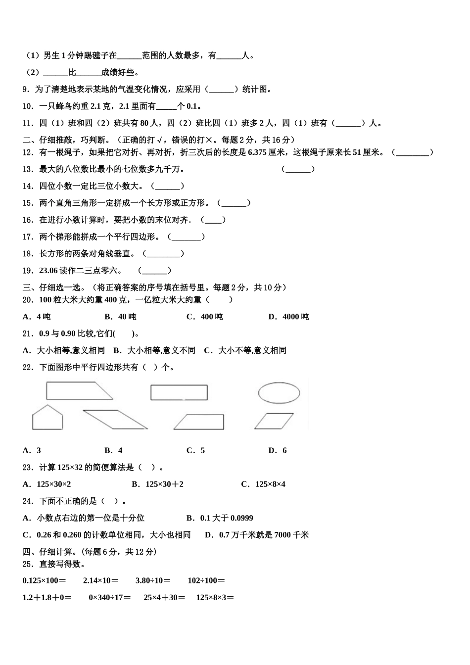 新疆生产建设兵团第一师阿拉尔中学2025年数学四下期末教学质量检测试题含解析_第2页