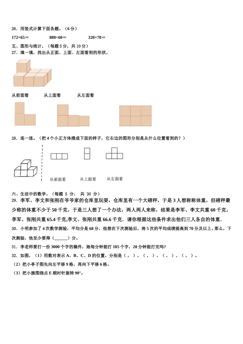 新疆生产建设兵团第一师阿拉尔中学2025年数学四下期末教学质量检测试题含解析_第3页