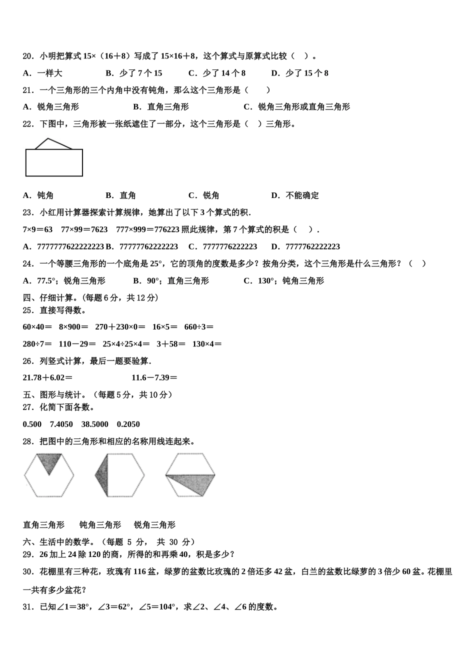 新疆哈密地区2024-2025学年数学四下期末质量检测模拟试题含解析_第2页