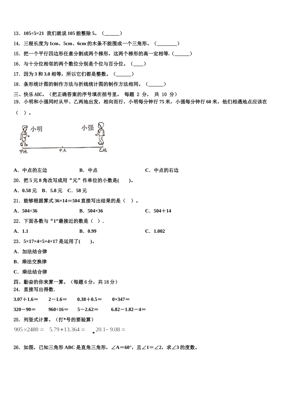 新疆维吾尔巴音郭楞蒙古自治州和静县2025届四年级数学第二学期期末达标检测试题含解析_第2页