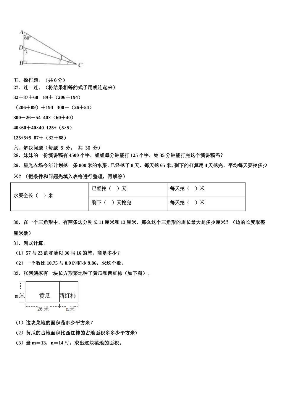新疆维吾尔巴音郭楞蒙古自治州和静县2025届四年级数学第二学期期末达标检测试题含解析_第3页