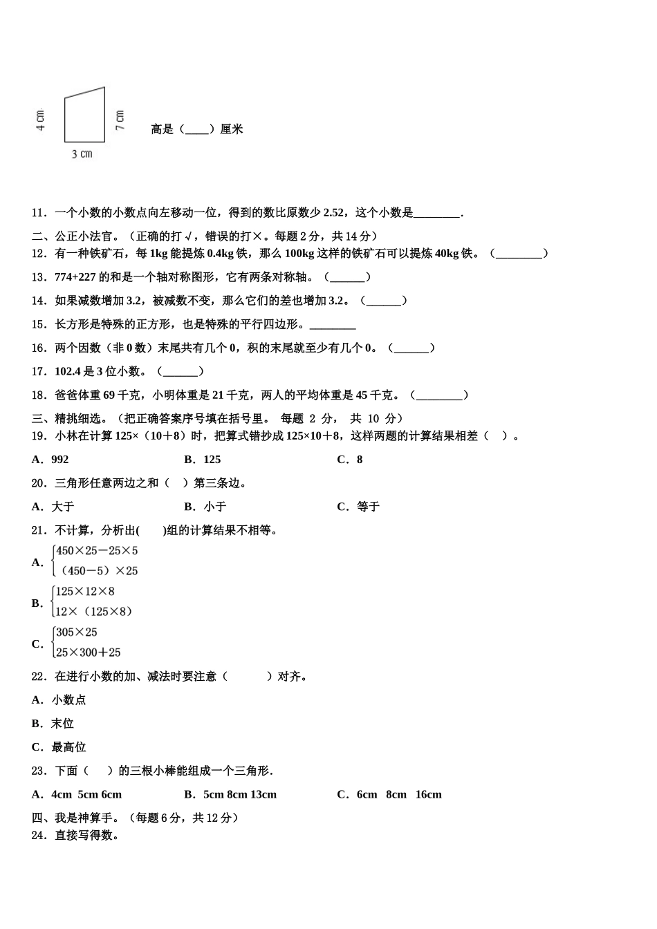 2025届可克达拉市四年级数学第二学期期末学业水平测试试题含解析_第2页