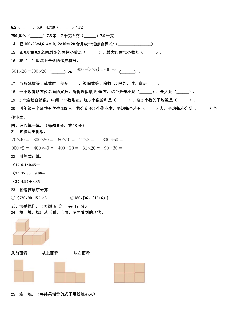 2025届新疆维吾尔新疆生产建设兵团数学四年级第二学期期末调研试题含解析_第2页