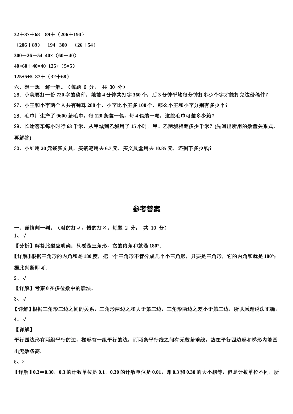 2025届新疆维吾尔新疆生产建设兵团数学四年级第二学期期末调研试题含解析_第3页