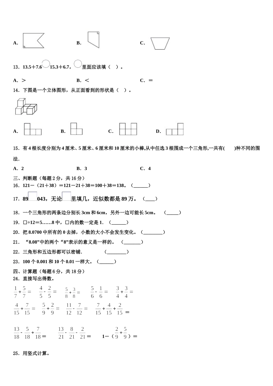 2024-2025学年新疆维吾尔阿克苏地区四下数学期末考试模拟试题含解析_第2页