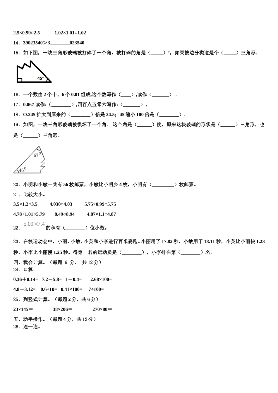 2025年新疆乌鲁木齐市新市区数学四年级第二学期期末考试模拟试题含解析_第2页