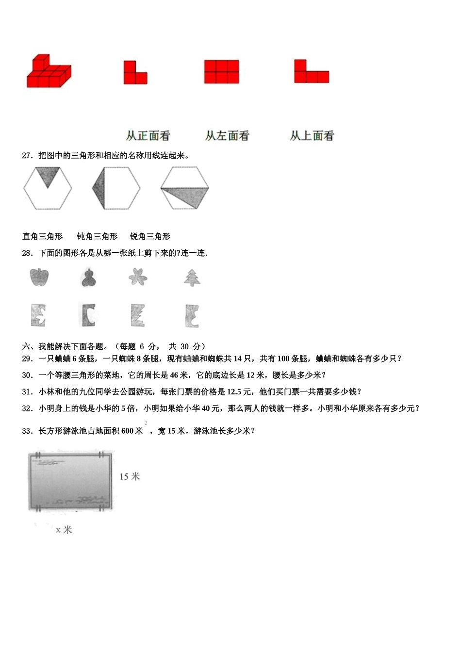 2025年新疆乌鲁木齐市新市区数学四年级第二学期期末考试模拟试题含解析_第3页