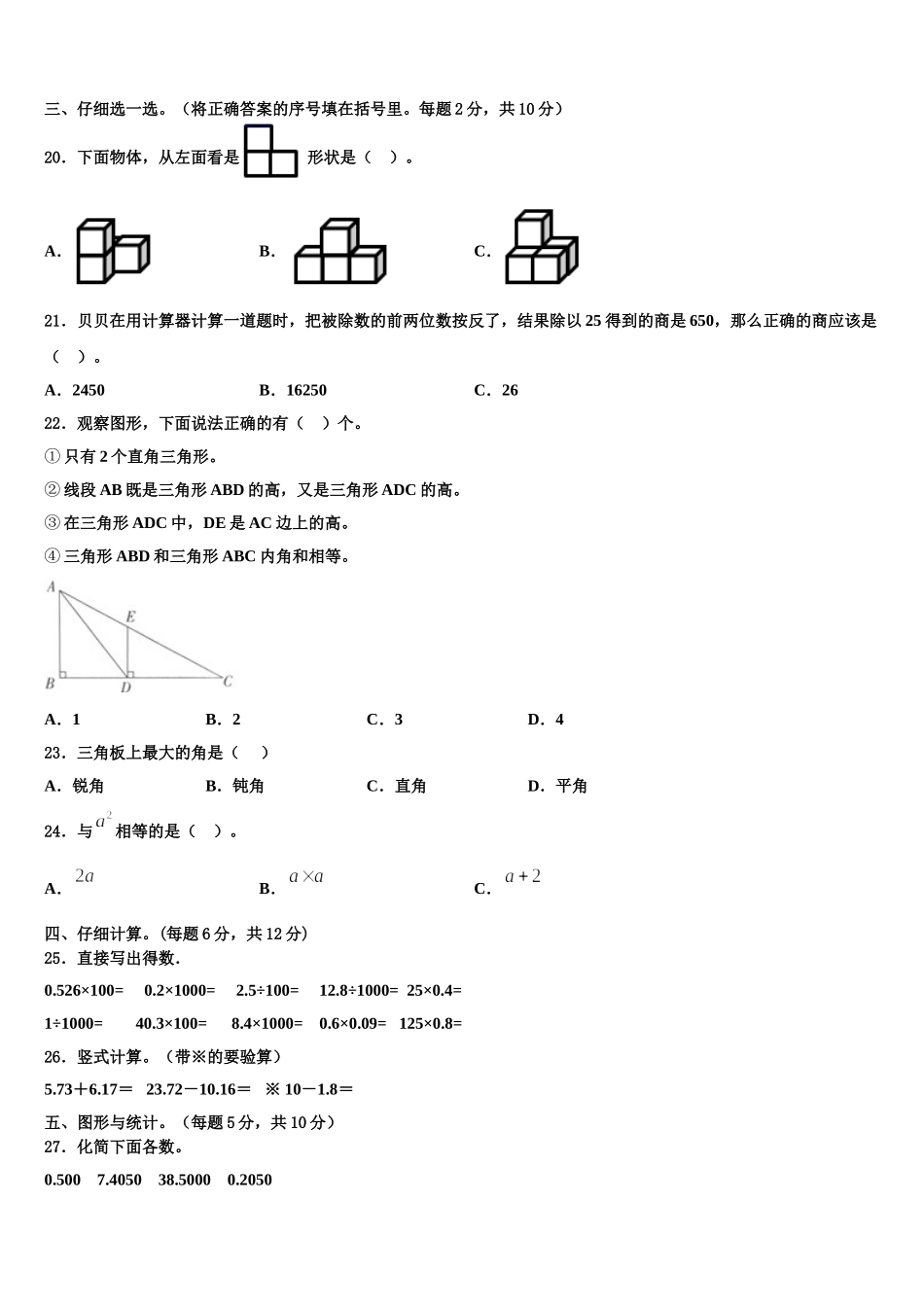 2025年新疆维吾尔阿克苏地区沙雅县数学四下期末达标检测试题含解析_第2页