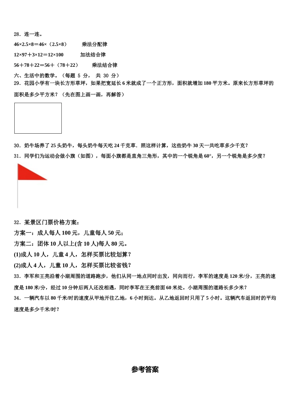 2025年新疆维吾尔阿克苏地区沙雅县数学四下期末达标检测试题含解析_第3页