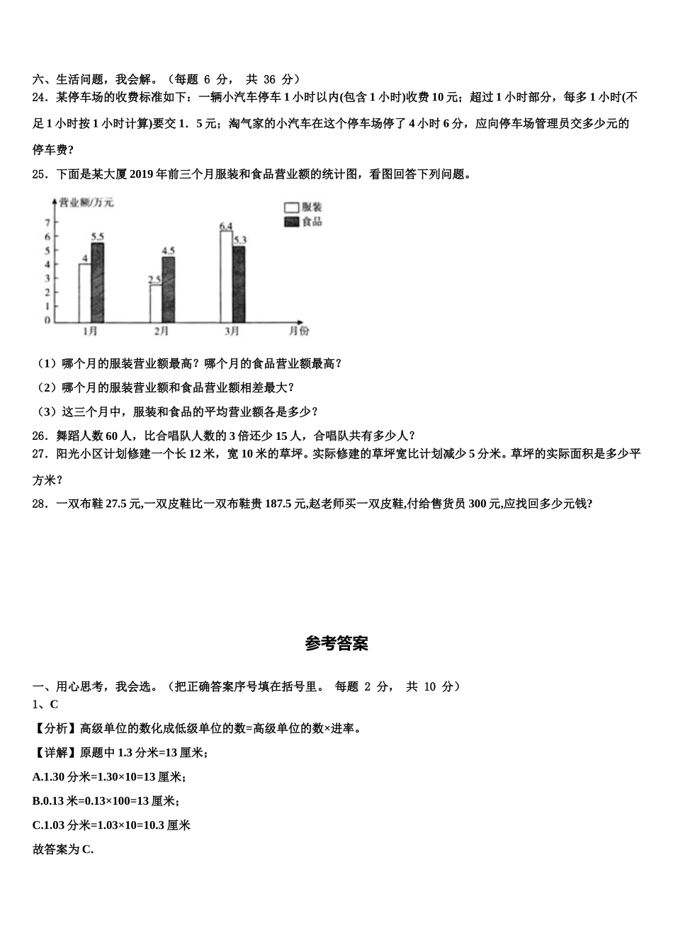 2025年伊犁哈萨克自治州霍尔果斯市数学四年级第二学期期末学业质量监测试题含解析_第3页