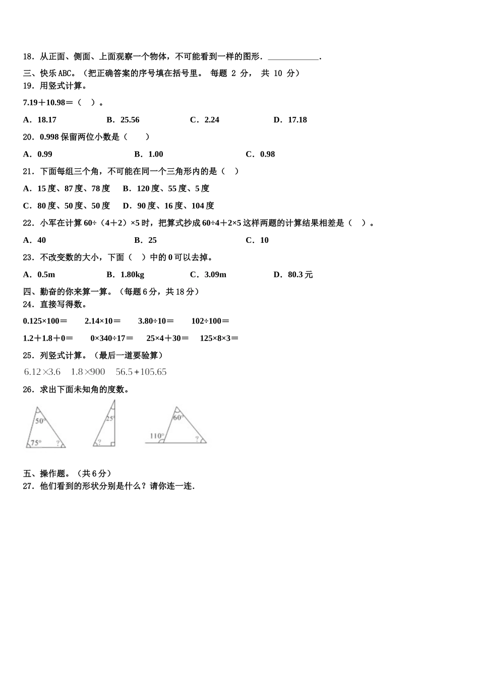阿拉山口市2024-2025学年四年级数学第二学期期末达标检测试题含解析_第2页