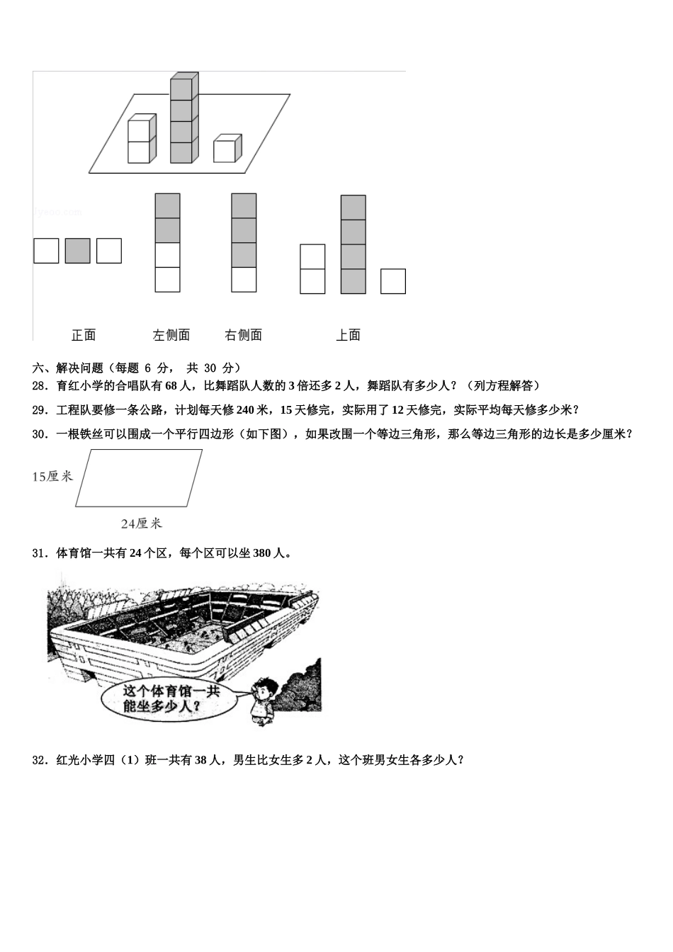 阿拉山口市2024-2025学年四年级数学第二学期期末达标检测试题含解析_第3页