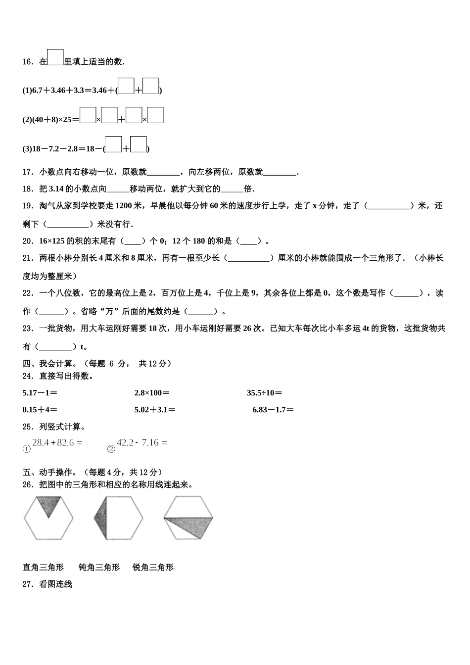 2025年克拉玛依市数学四年级第二学期期末综合测试试题含解析_第2页