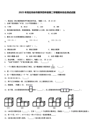 2025年克拉玛依市数学四年级第二学期期末综合测试试题含解析