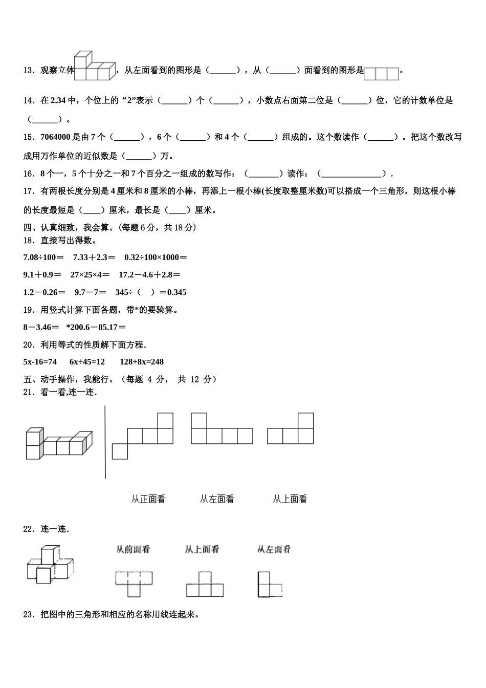2025年新疆维吾尔巴音郭楞蒙古自治州博湖县四年级数学第二学期期末调研模拟试题含解析_第2页