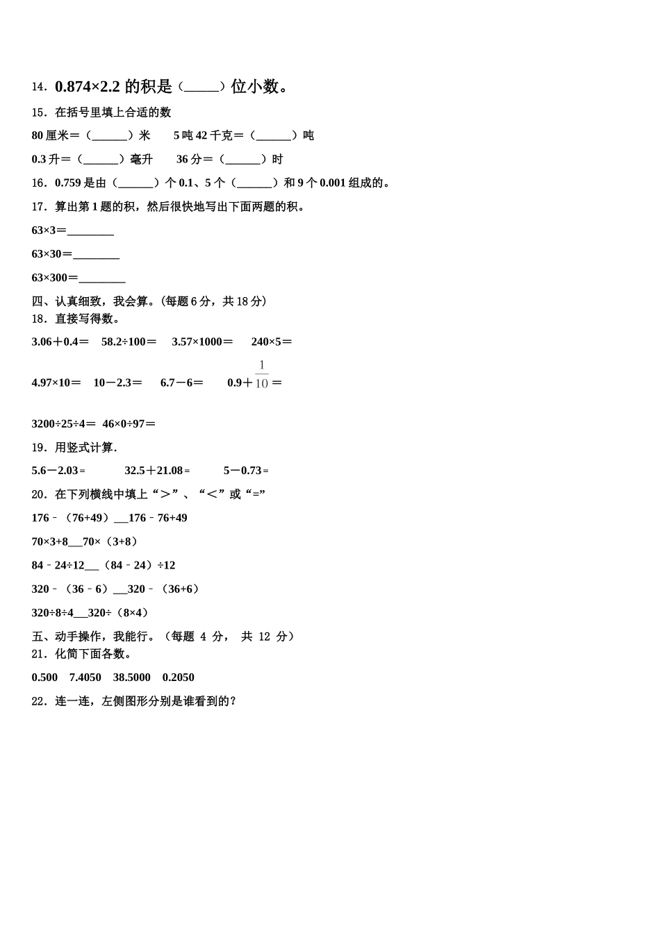 2025届新疆省吐鲁番市数学四年级第二学期期末考试模拟试题含解析_第2页