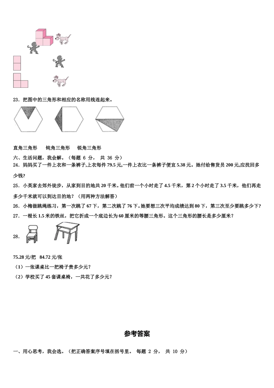 2025届新疆省吐鲁番市数学四年级第二学期期末考试模拟试题含解析_第3页
