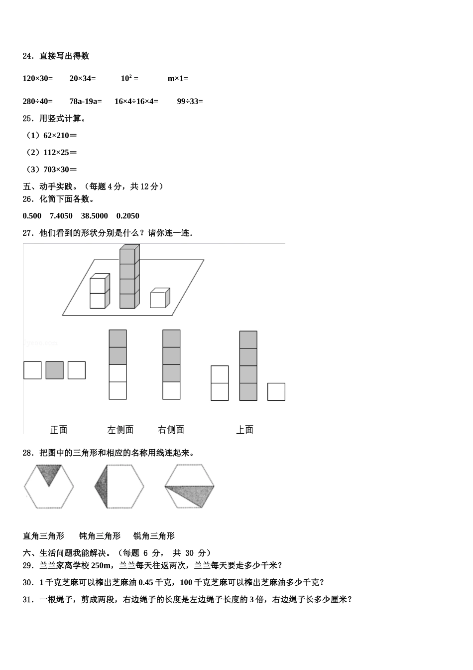 2025年新疆维吾尔巴音郭楞蒙古自治州和静县数学四下期末联考试题含解析_第3页