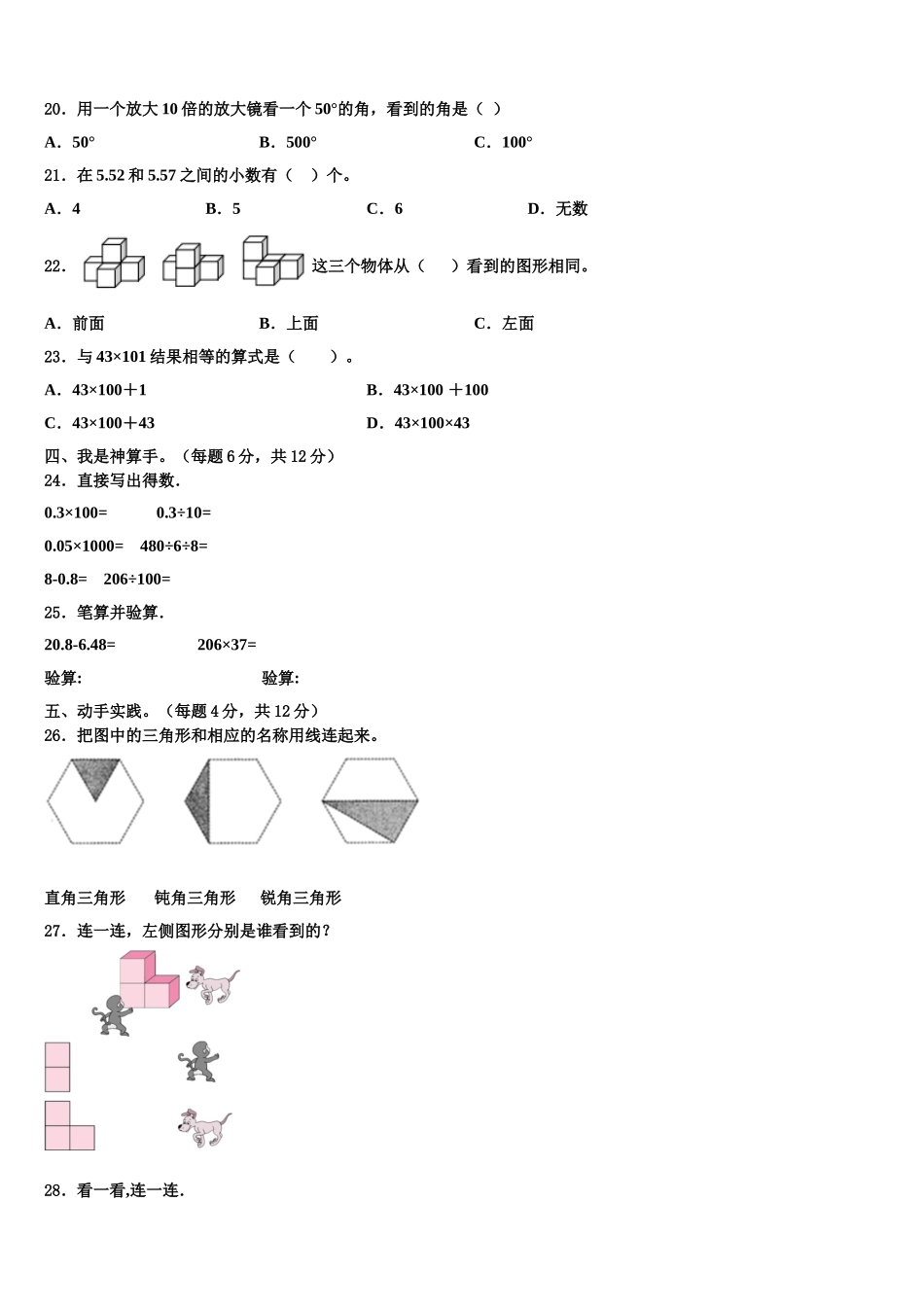 新疆阿图什市部分学校2025届四年级数学第二学期期末调研试题含解析_第2页
