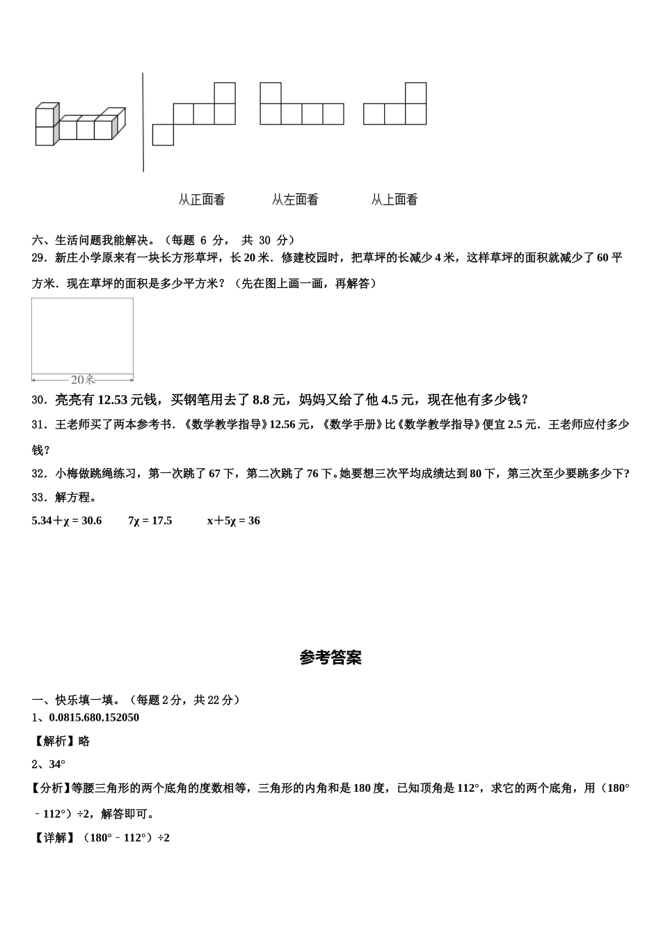 新疆阿图什市部分学校2025届四年级数学第二学期期末调研试题含解析_第3页