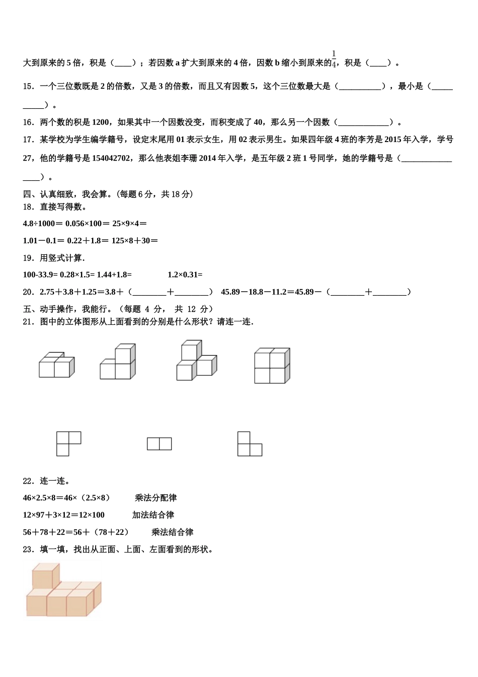 2024-2025学年新疆五家渠市数学四下期末考试模拟试题含解析_第2页