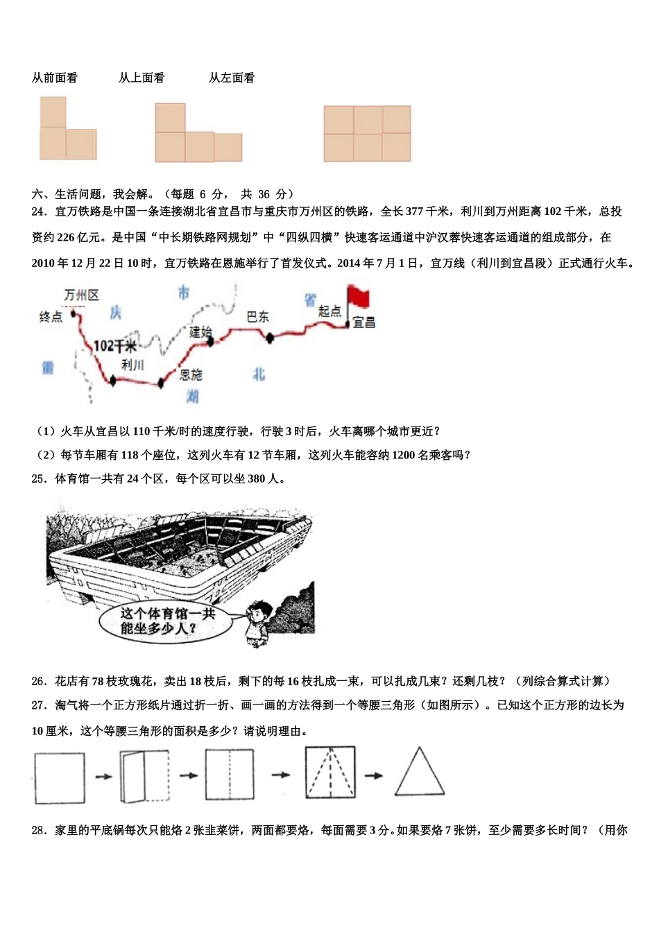 2024-2025学年新疆五家渠市数学四下期末考试模拟试题含解析_第3页