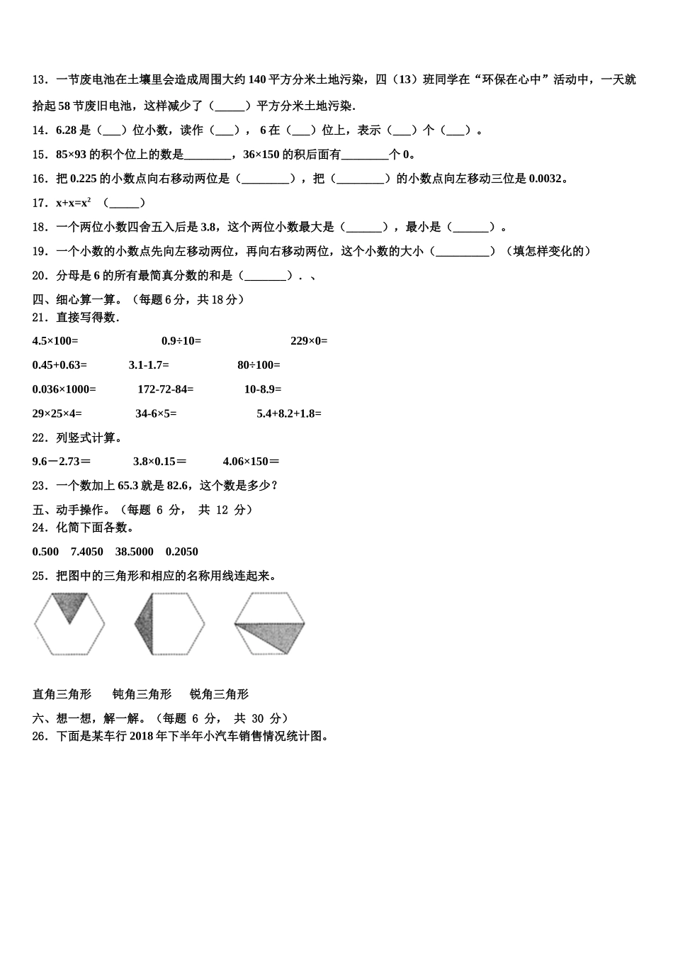 2025届新疆乌苏市四下数学期末综合测试试题含解析_第2页