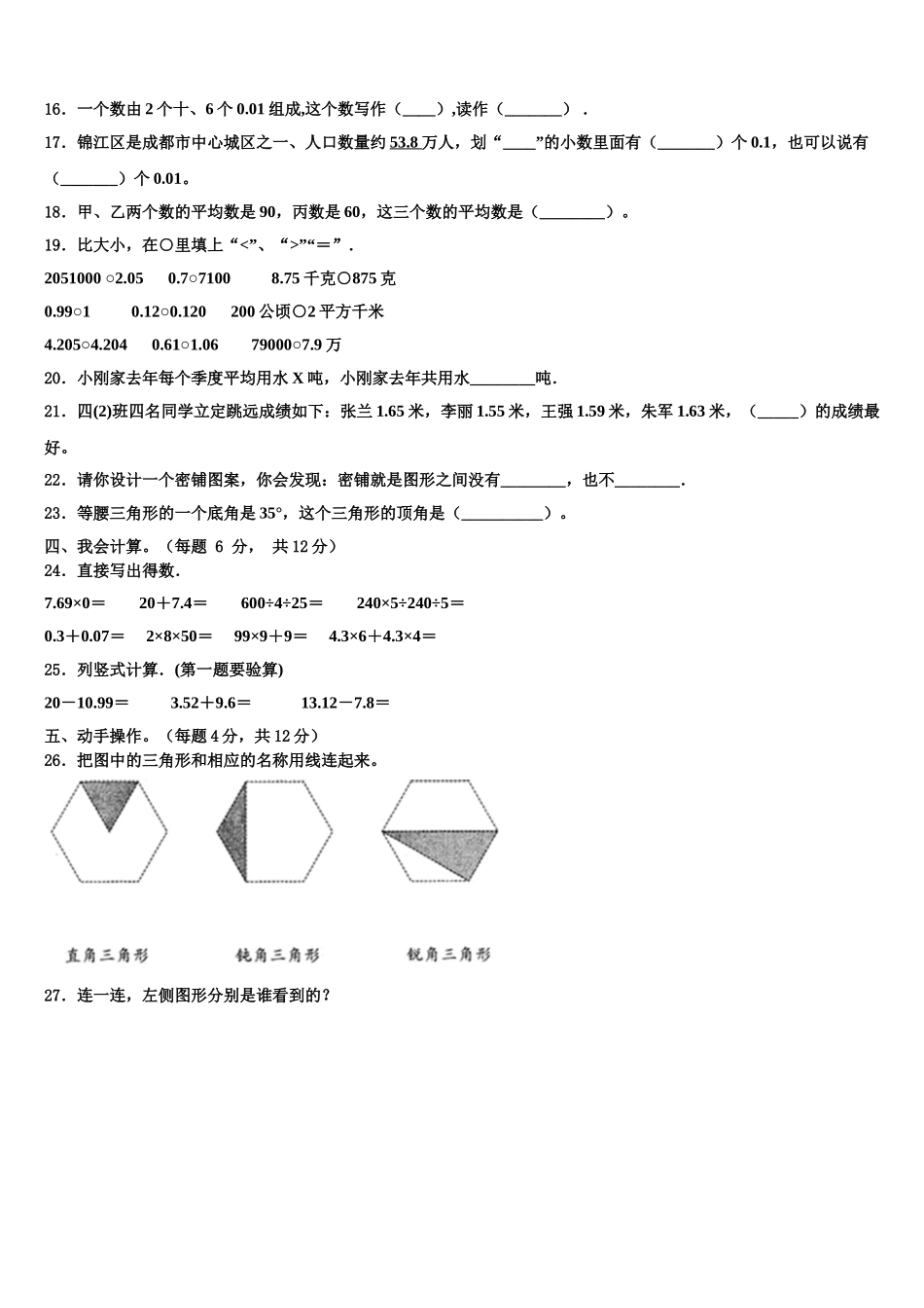 2025届水磨沟区数学四下期末经典模拟试题含解析_第2页