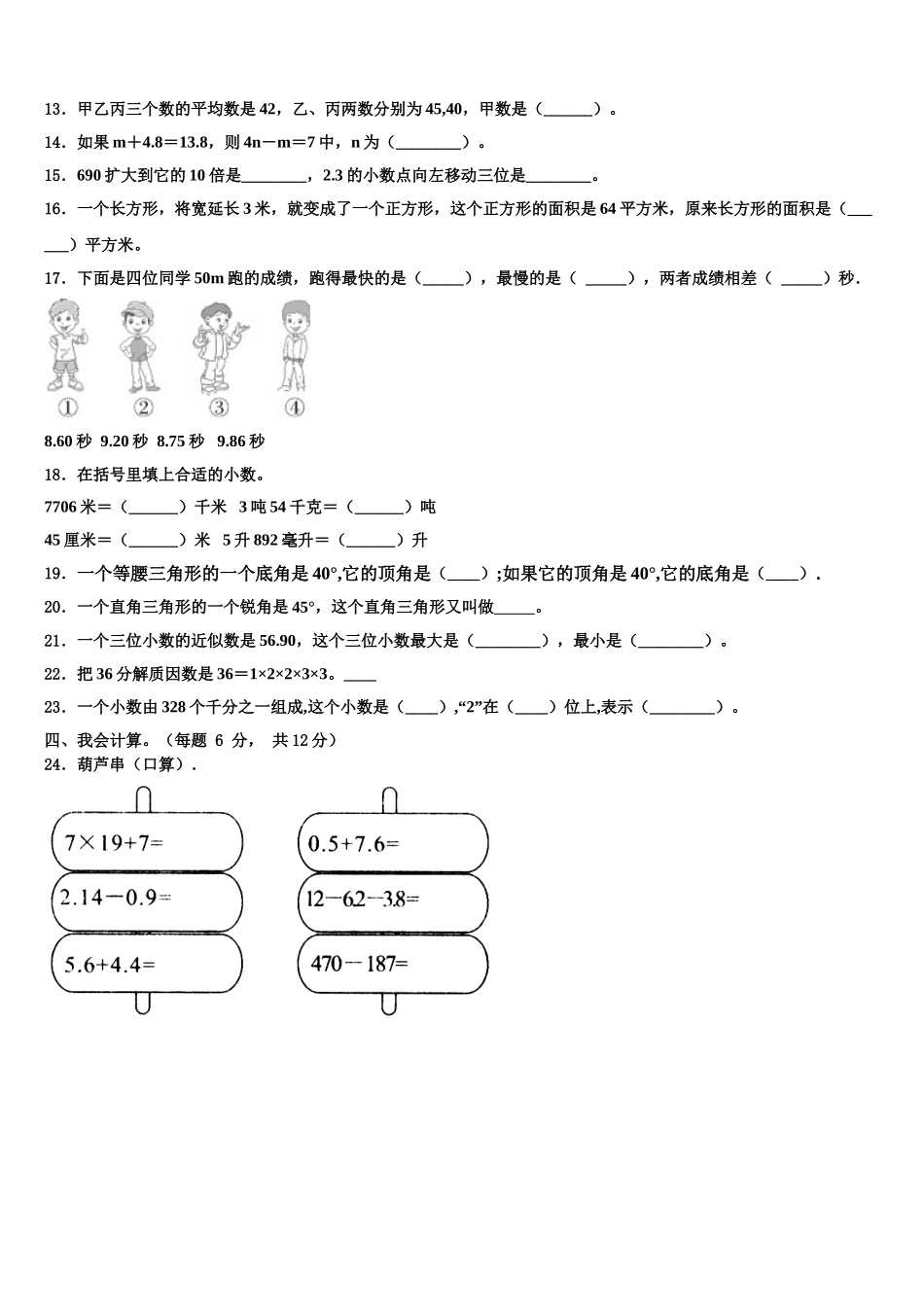 2024-2025学年新疆维吾尔昌吉回族自治州木垒哈萨克自治县数学四下期末监测试题含解析_第2页