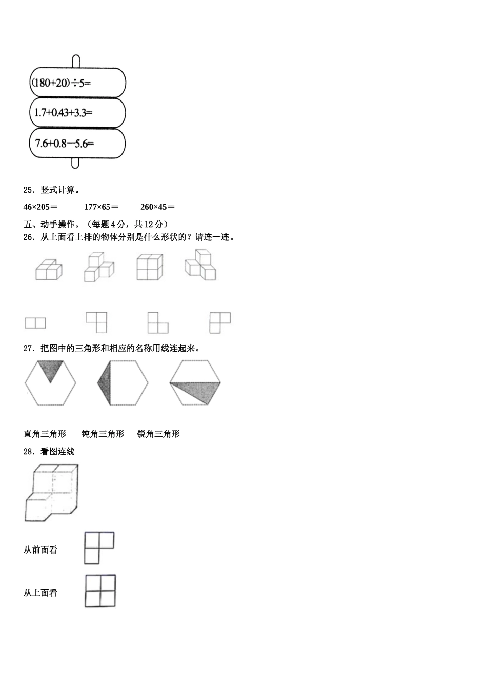 2024-2025学年新疆维吾尔昌吉回族自治州木垒哈萨克自治县数学四下期末监测试题含解析_第3页