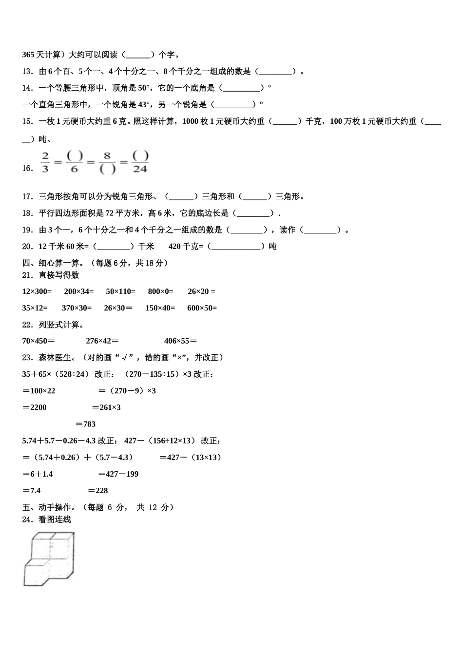 2025届新疆生产建设兵团可克达拉市数学四下期末学业水平测试模拟试题含解析_第2页