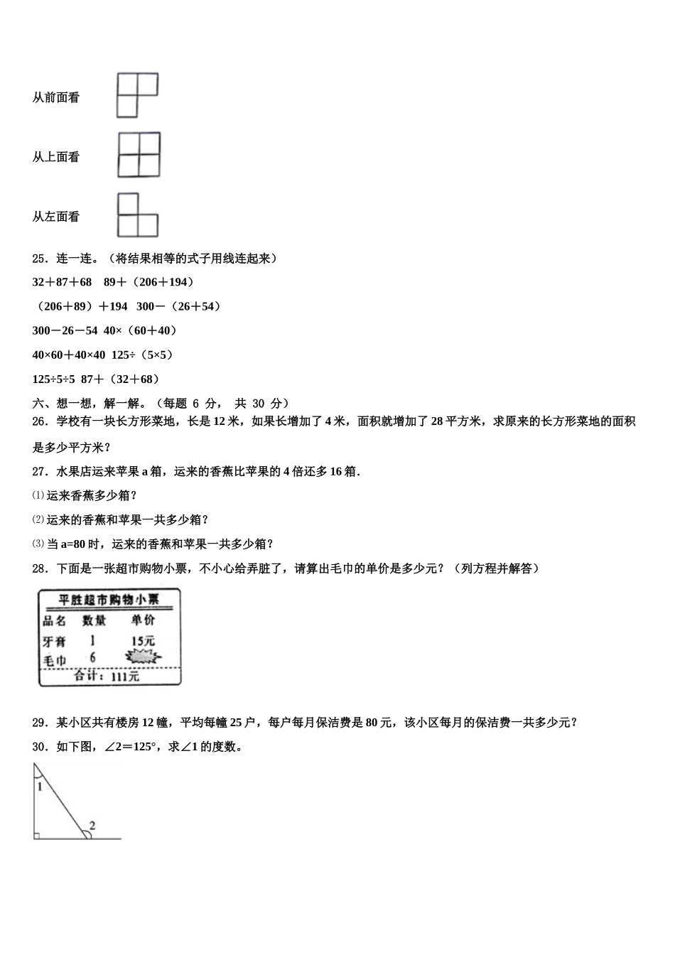 2025届新疆生产建设兵团可克达拉市数学四下期末学业水平测试模拟试题含解析_第3页