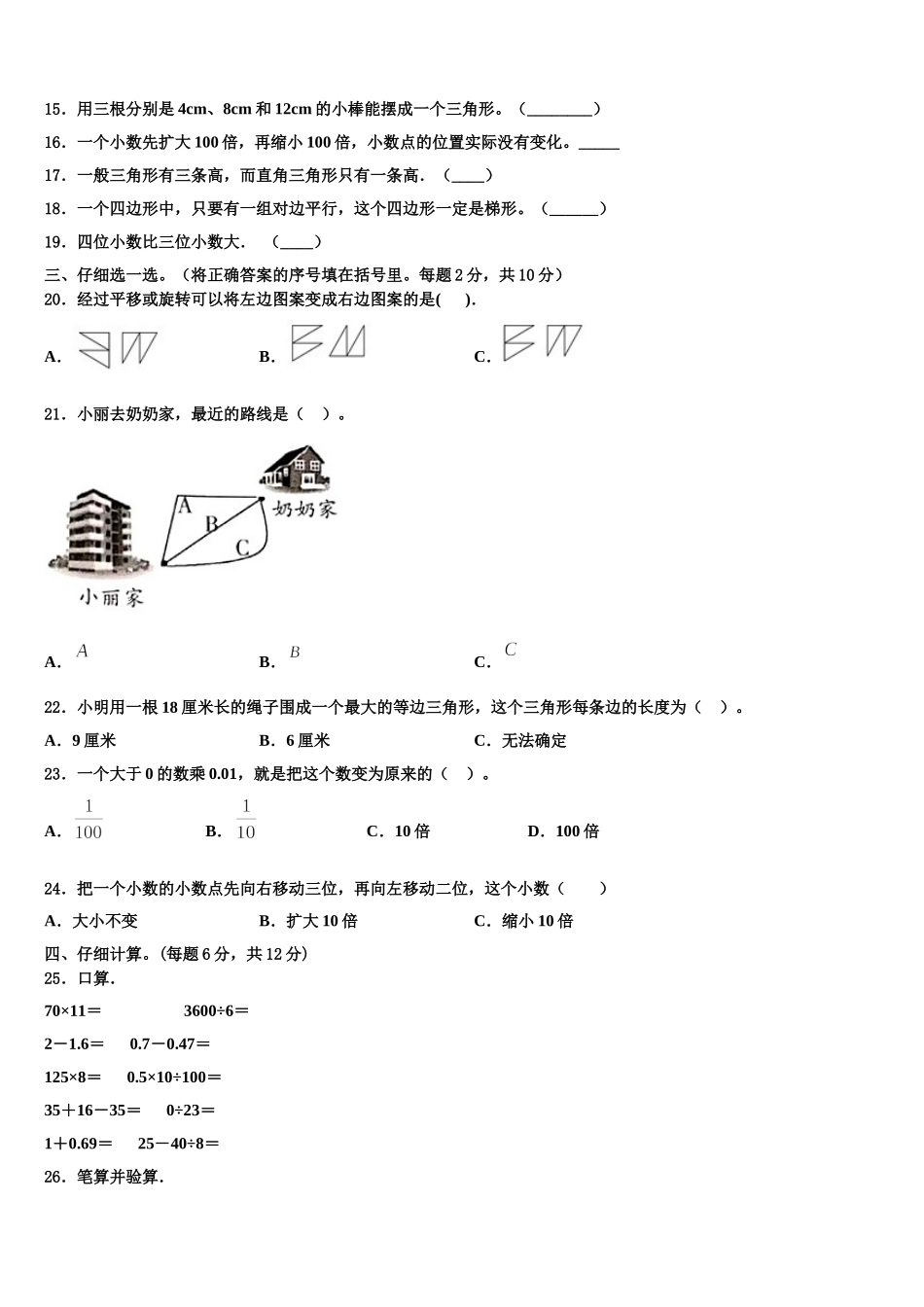 2025届五家渠市四年级数学第二学期期末预测试题含解析_第2页
