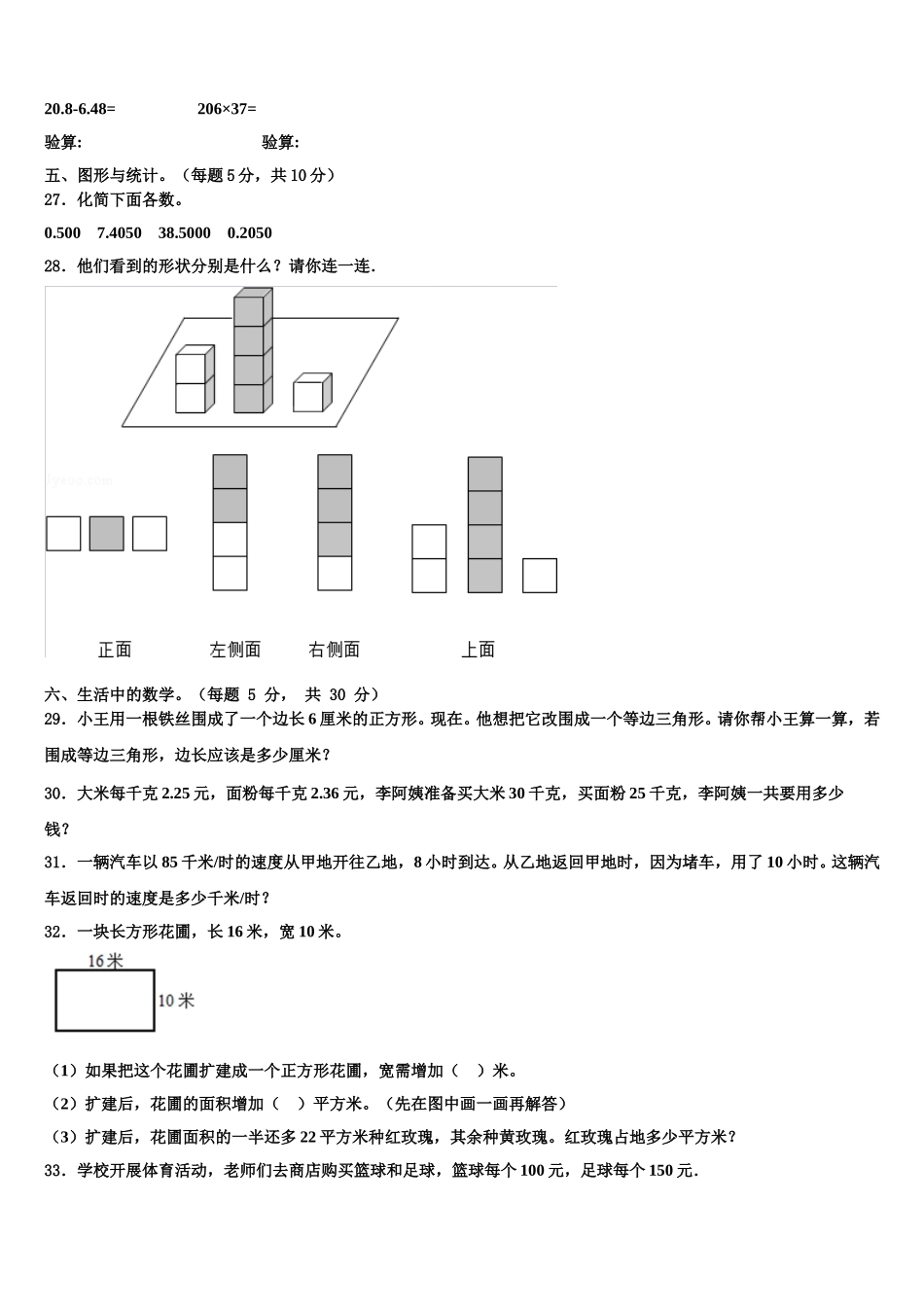 2025届五家渠市四年级数学第二学期期末预测试题含解析_第3页
