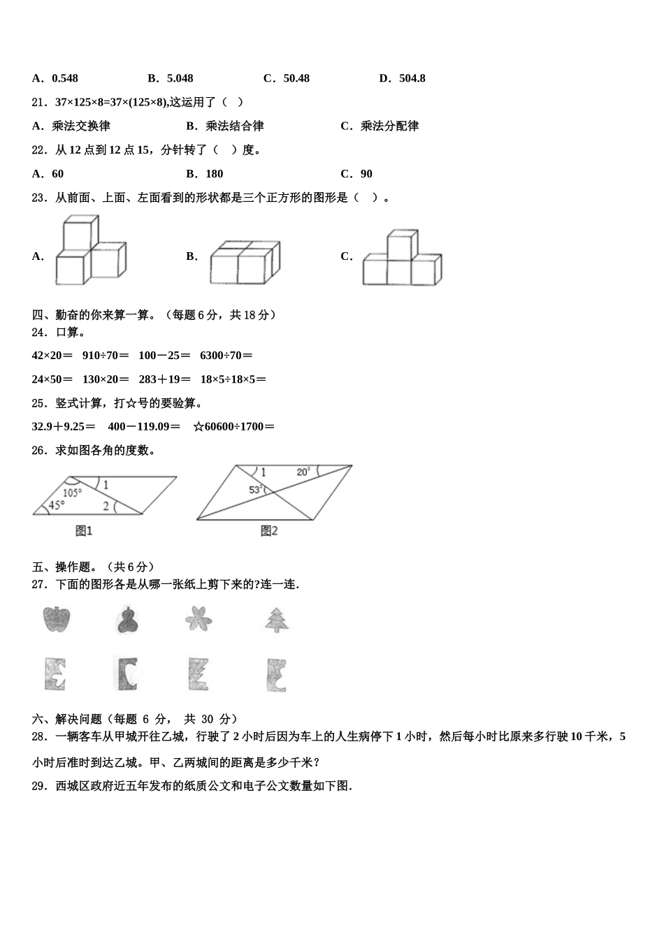 新疆第二师铁门关市2025年四下数学期末联考模拟试题含解析_第2页