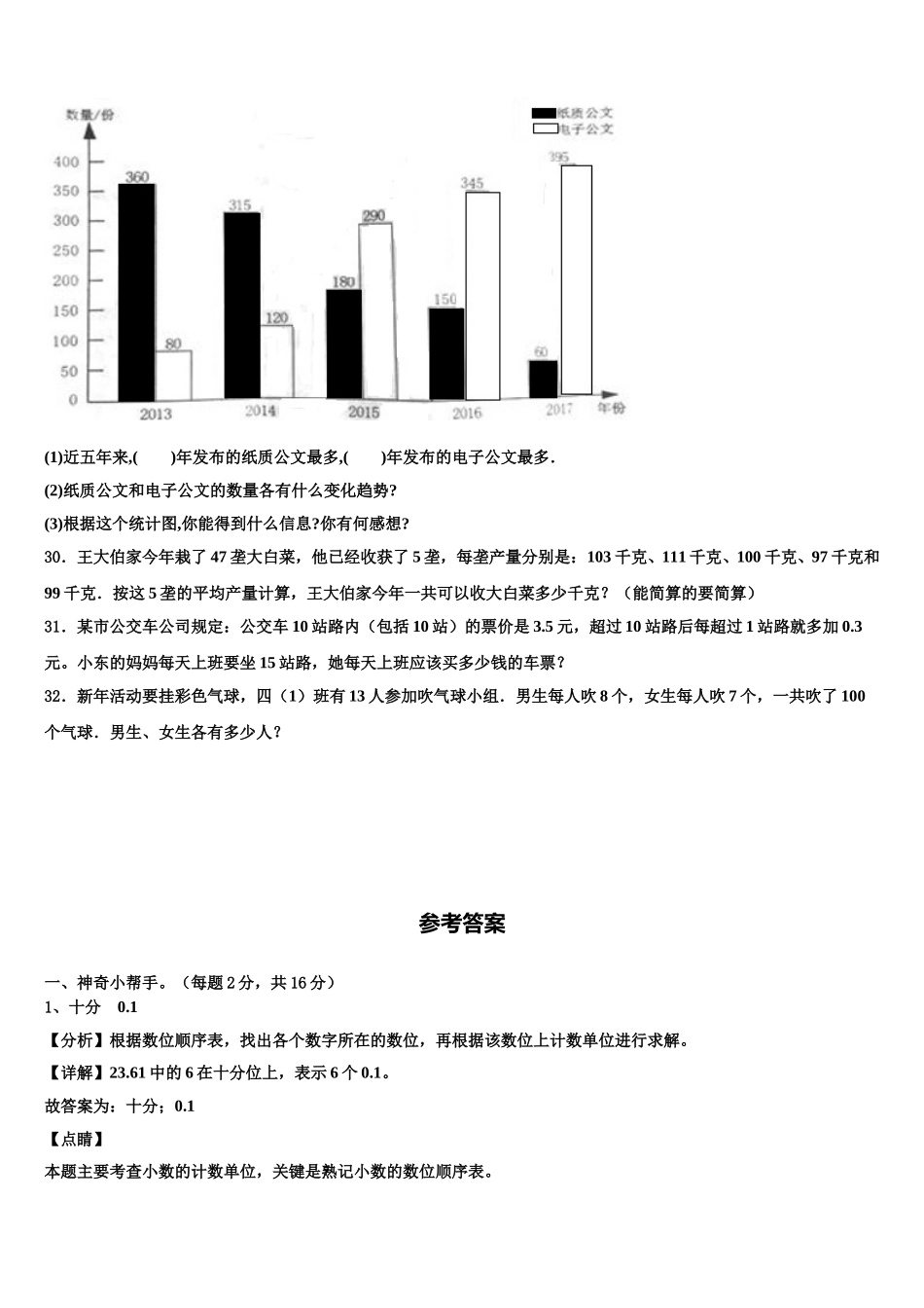 新疆第二师铁门关市2025年四下数学期末联考模拟试题含解析_第3页