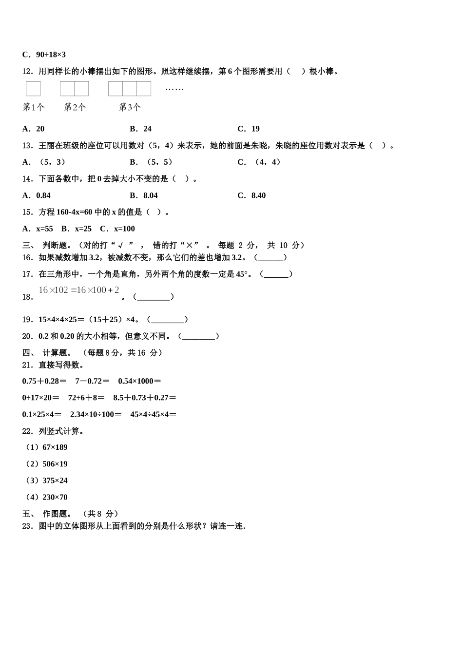 五家渠市2025年四下数学期末学业水平测试模拟试题含解析_第2页