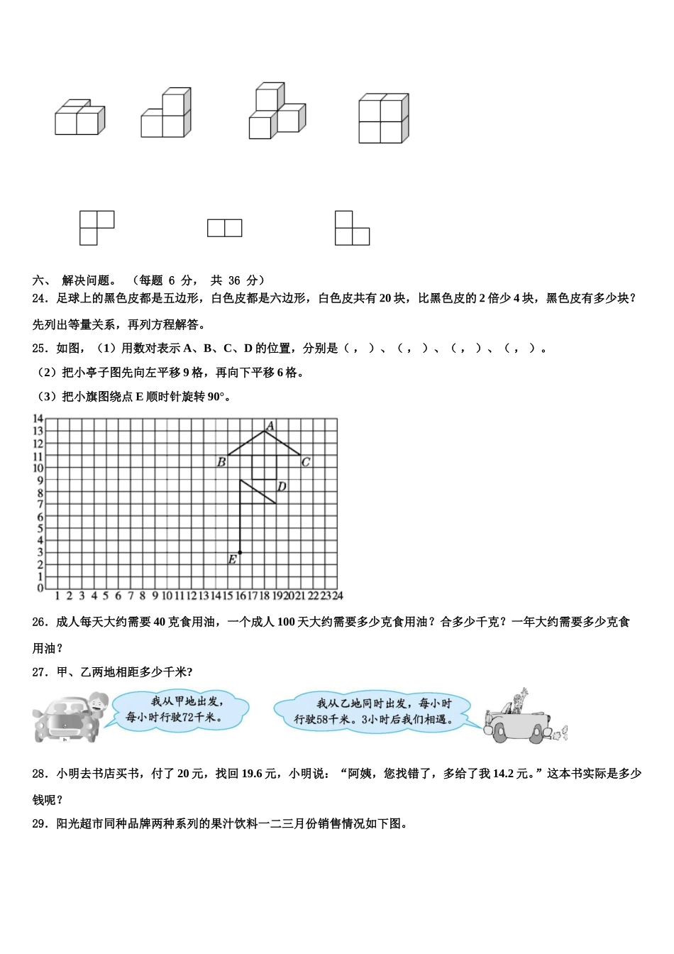 五家渠市2025年四下数学期末学业水平测试模拟试题含解析_第3页