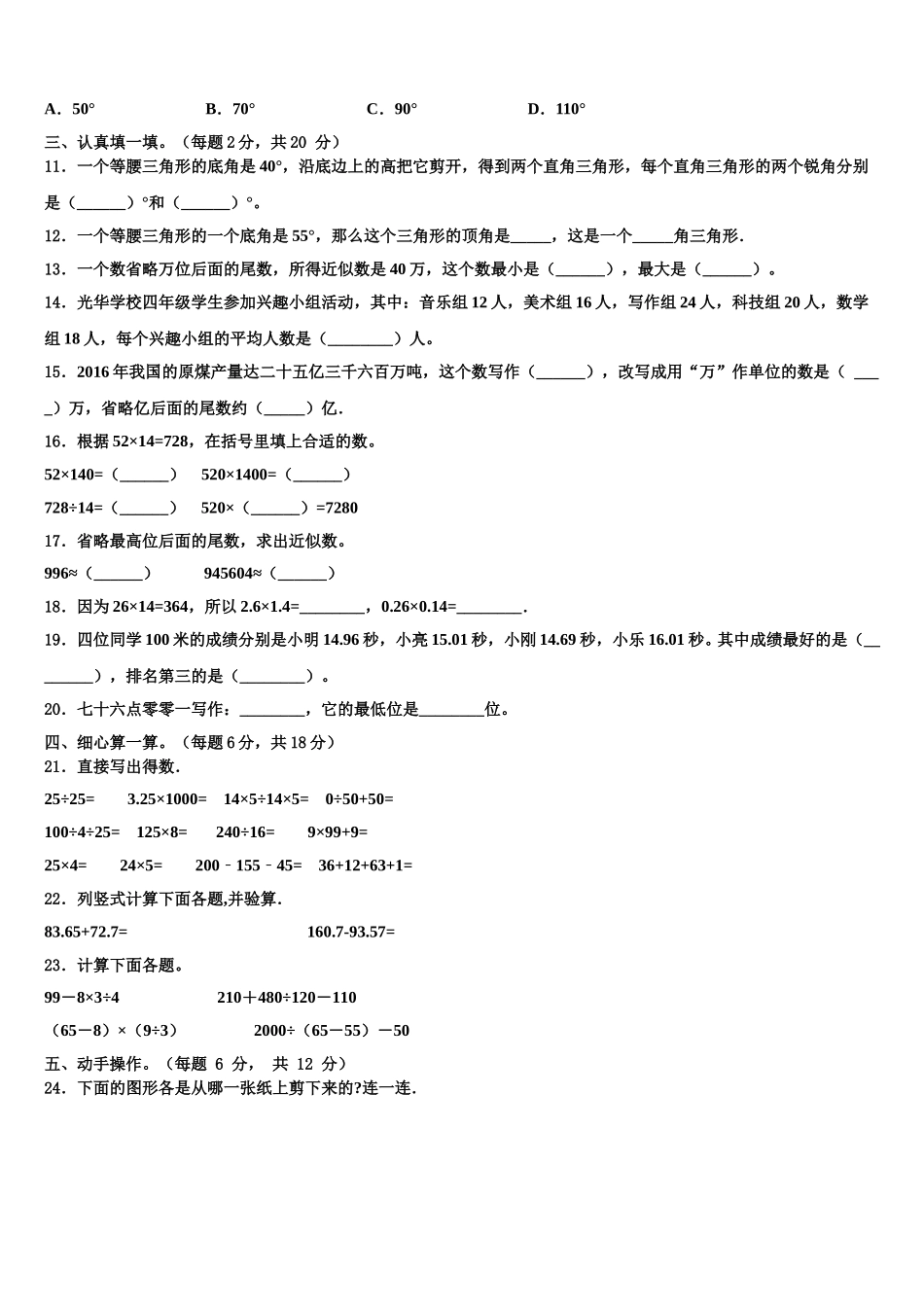 新疆五家渠市2025届数学四年级第二学期期末学业水平测试试题含解析_第2页