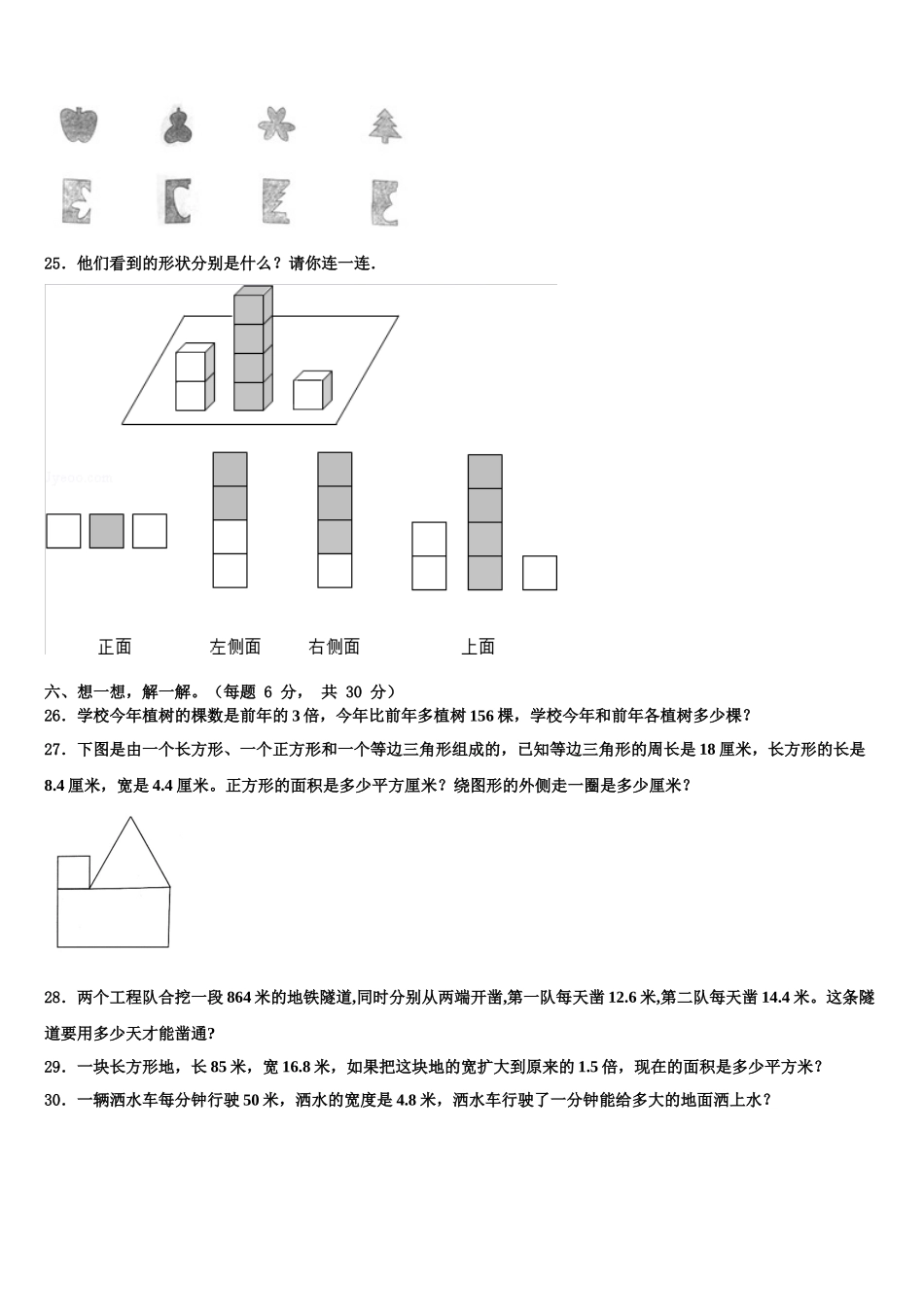 新疆五家渠市2025届数学四年级第二学期期末学业水平测试试题含解析_第3页