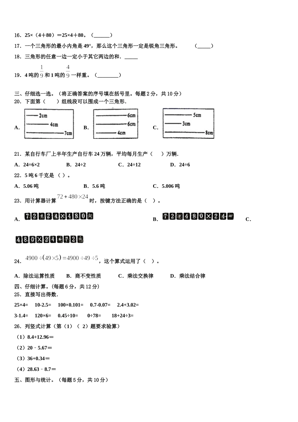 2024-2025学年新疆吐鲁番市鄯善县四年级数学第二学期期末综合测试试题含解析_第2页
