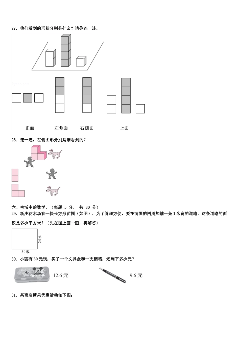 2024-2025学年新疆吐鲁番市鄯善县四年级数学第二学期期末综合测试试题含解析_第3页